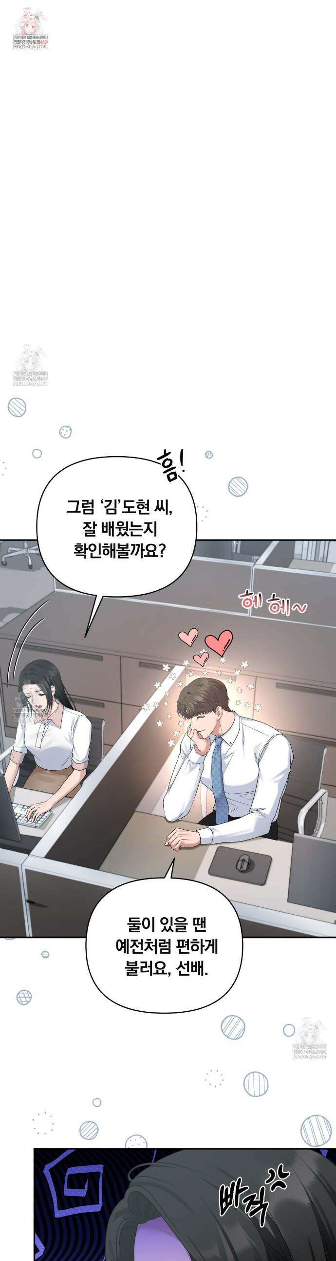 오피스, 파트너들 4화 1