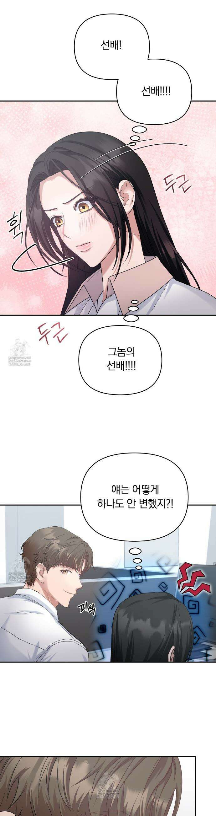 오피스, 파트너들 4화 5