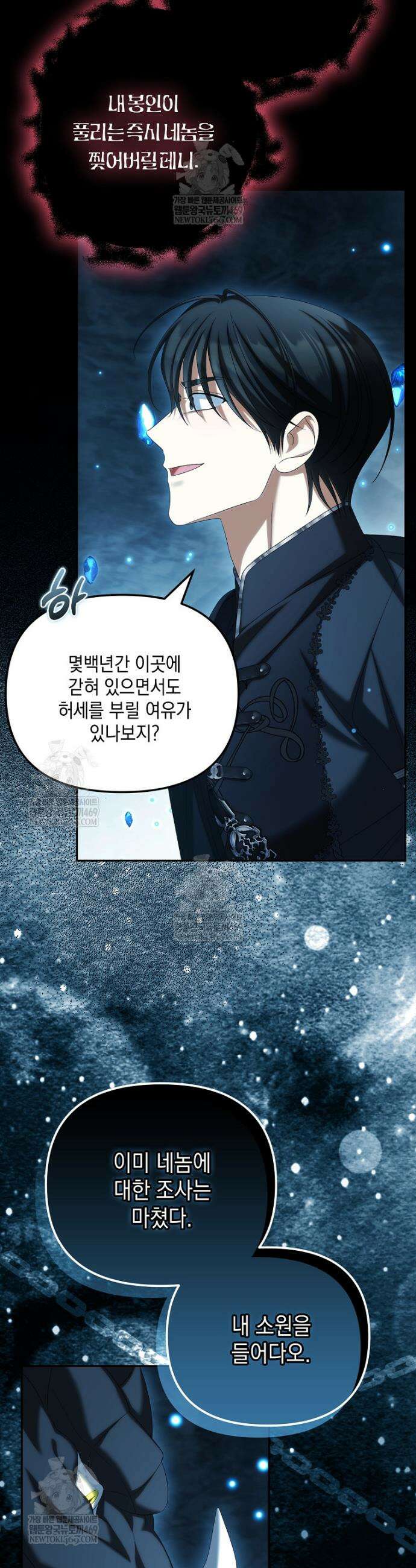 가짜 아내에게 왜 집착하세요? 94화 7