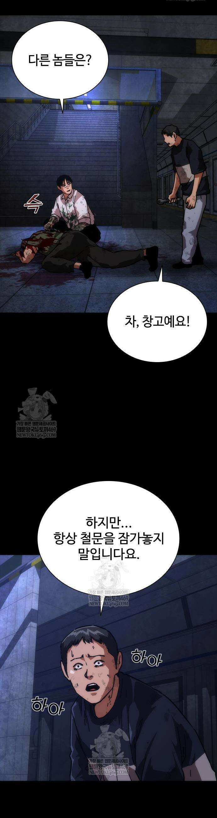 좀비묵시록 82-08 105화 2
