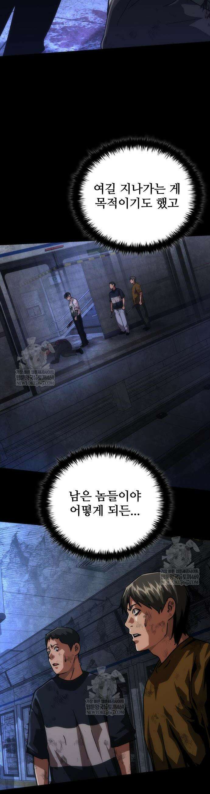 좀비묵시록 82-08 105화 4