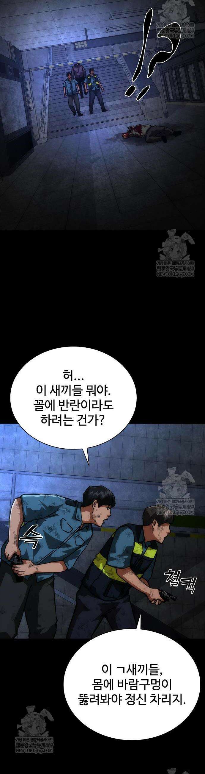 좀비묵시록 82-08 105화 9