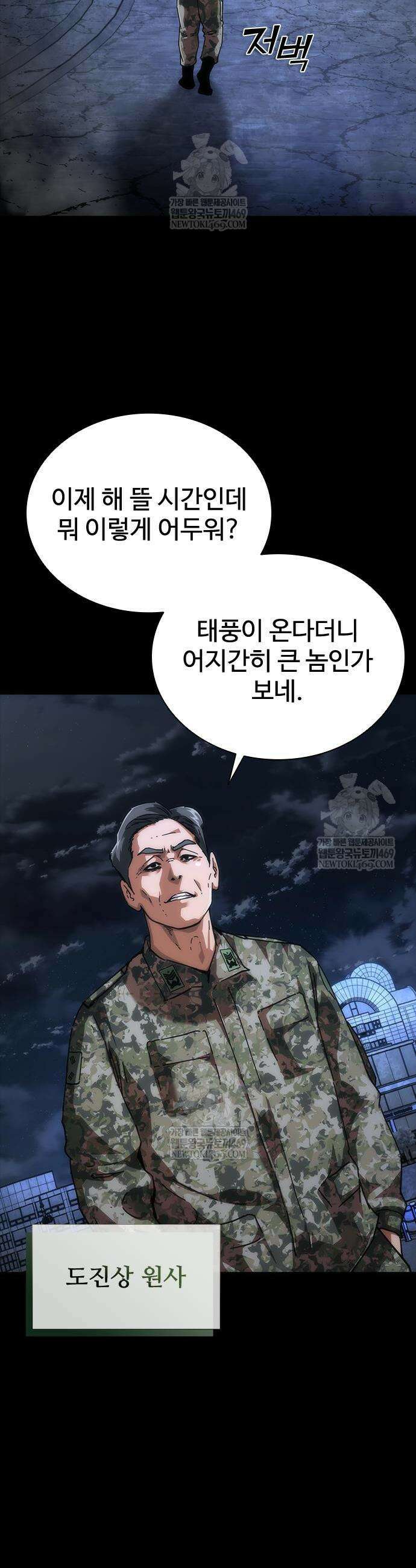 좀비묵시록 82-08 105화 26