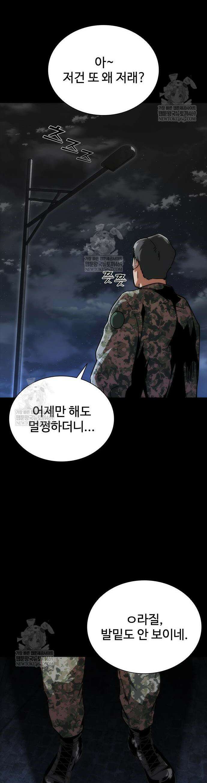좀비묵시록 82-08 105화 27