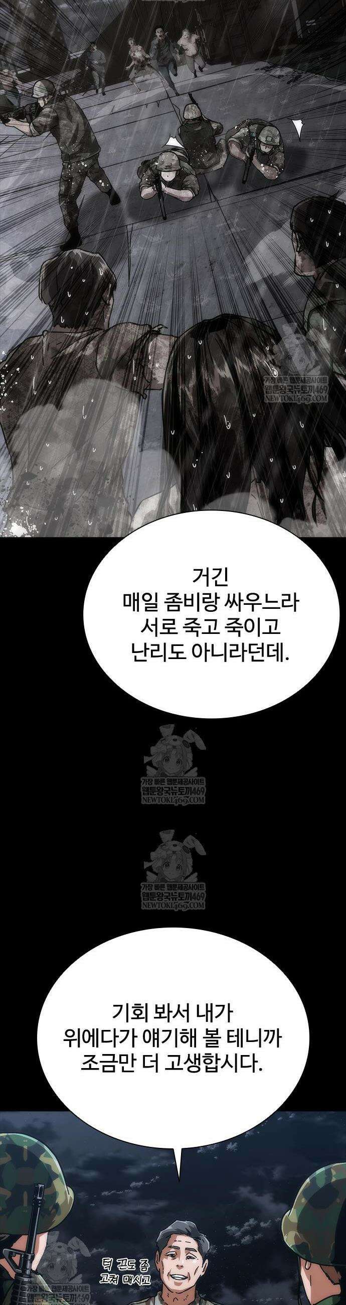좀비묵시록 82-08 105화 31