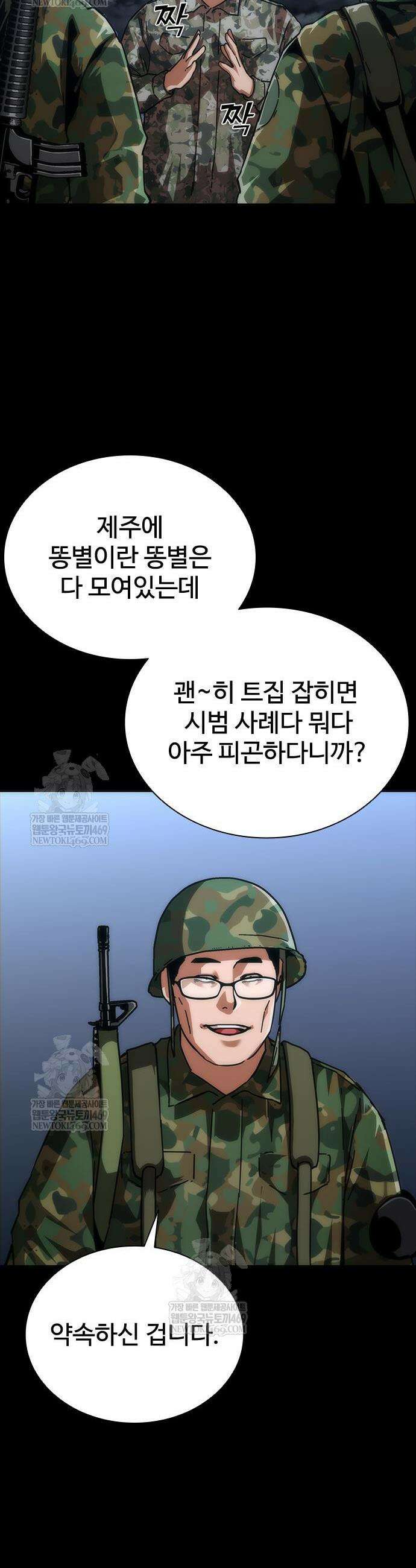 좀비묵시록 82-08 105화 32