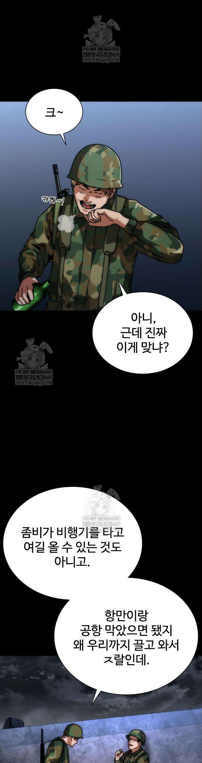 좀비묵시록 82-08 105화 36