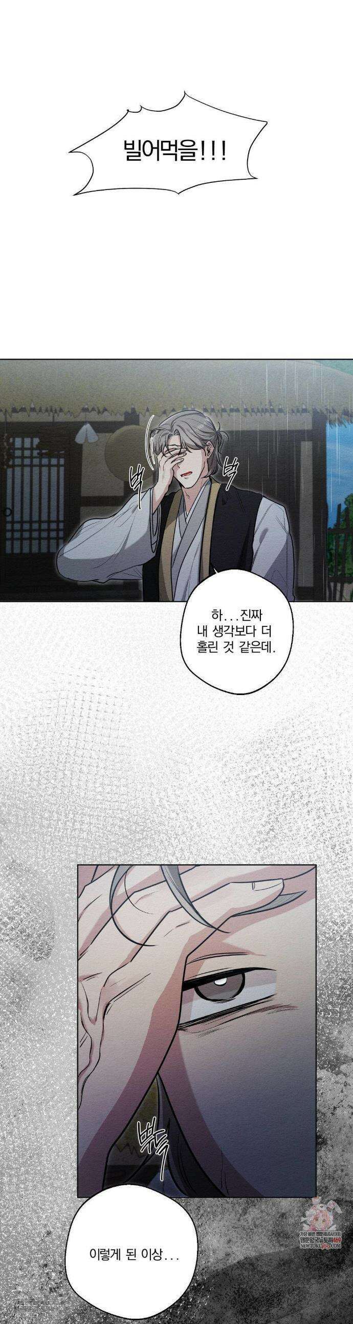 그 몽달귀신을 길들이는 방법 29화 1