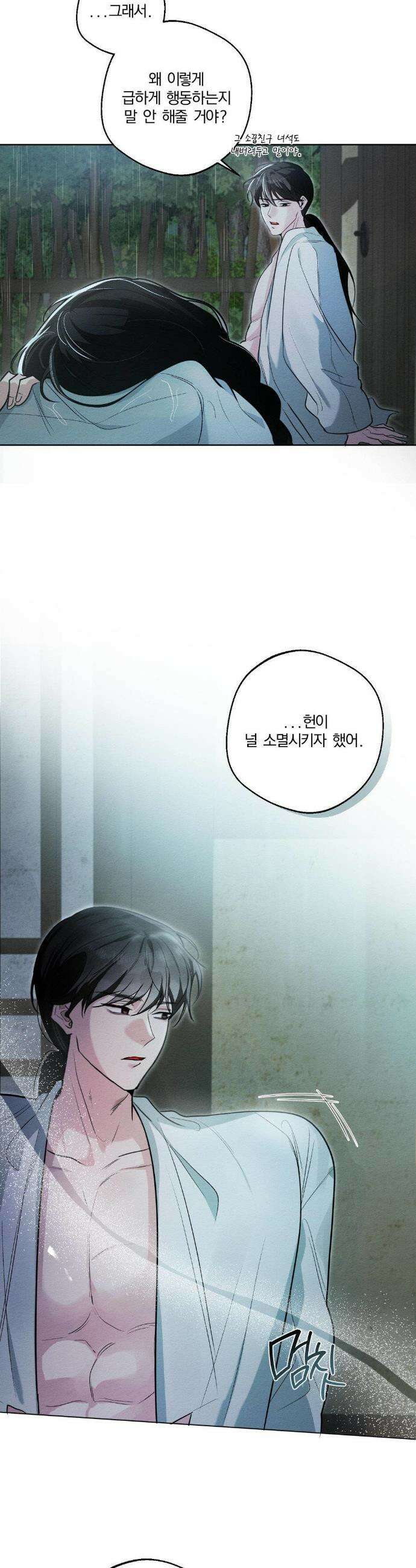 그 몽달귀신을 길들이는 방법 29화 7