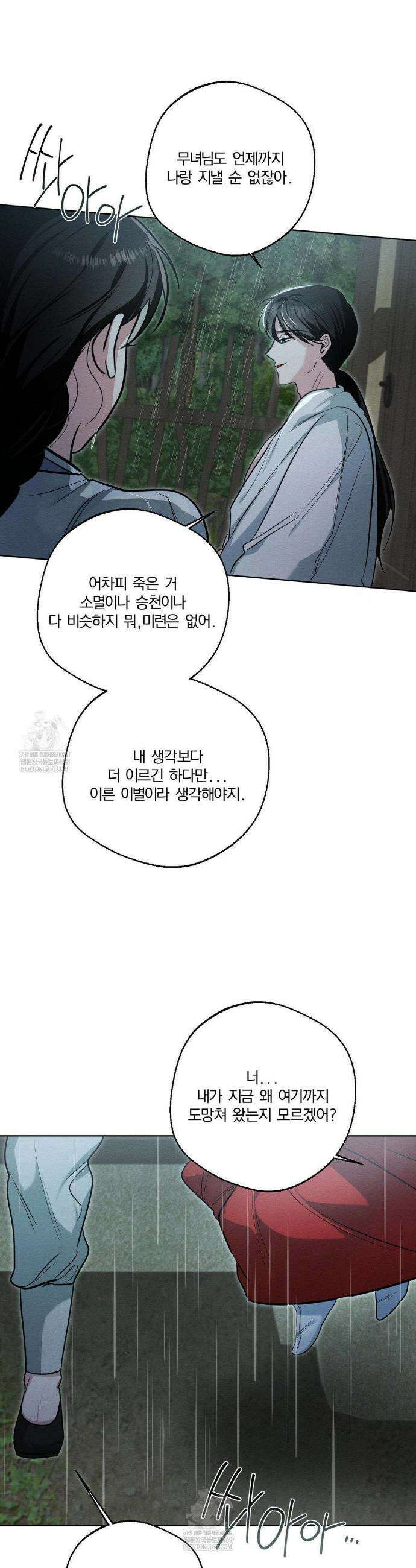그 몽달귀신을 길들이는 방법 29화 9