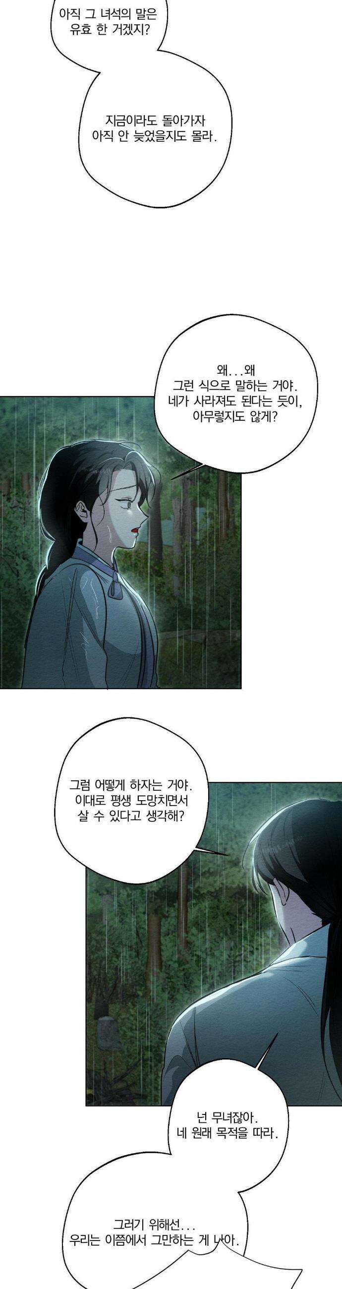 그 몽달귀신을 길들이는 방법 29화 10