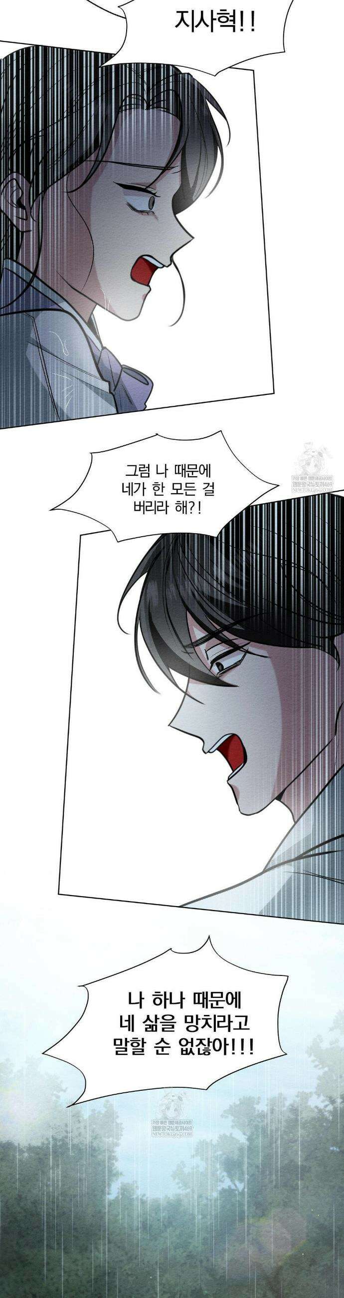 그 몽달귀신을 길들이는 방법 29화 11