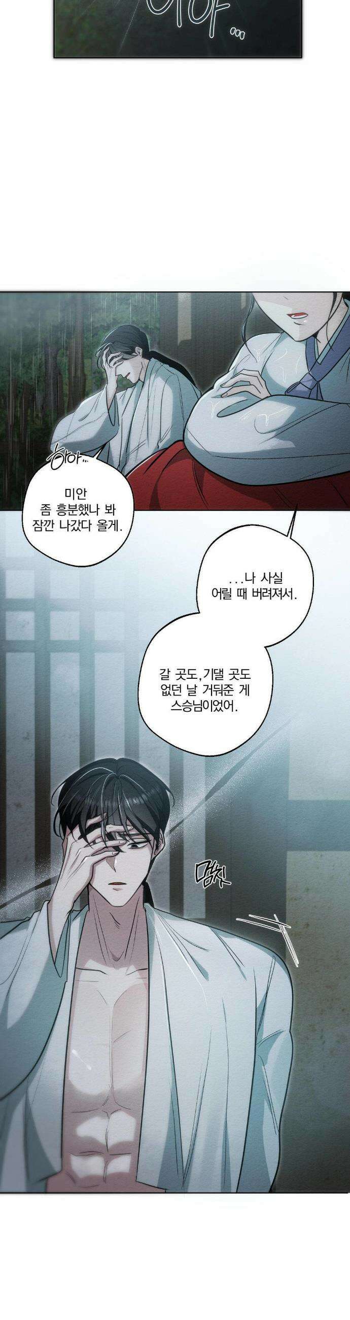 그 몽달귀신을 길들이는 방법 29화 13