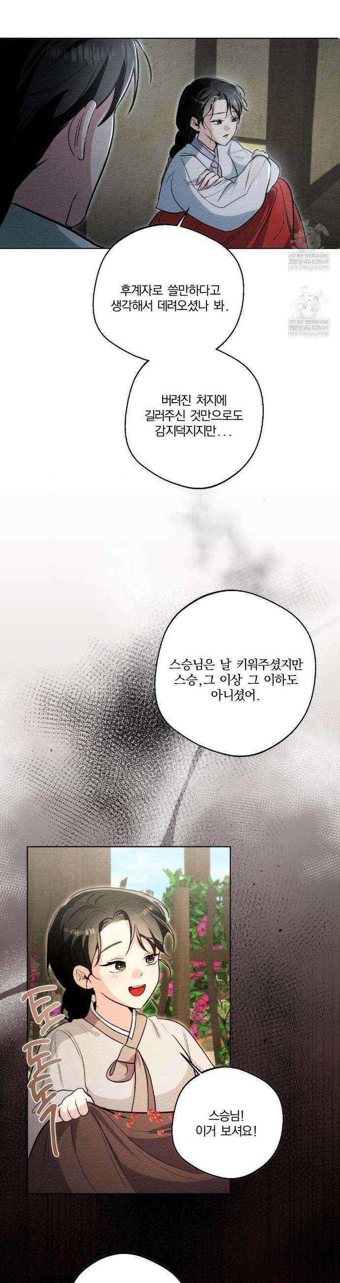 그 몽달귀신을 길들이는 방법 29화 14