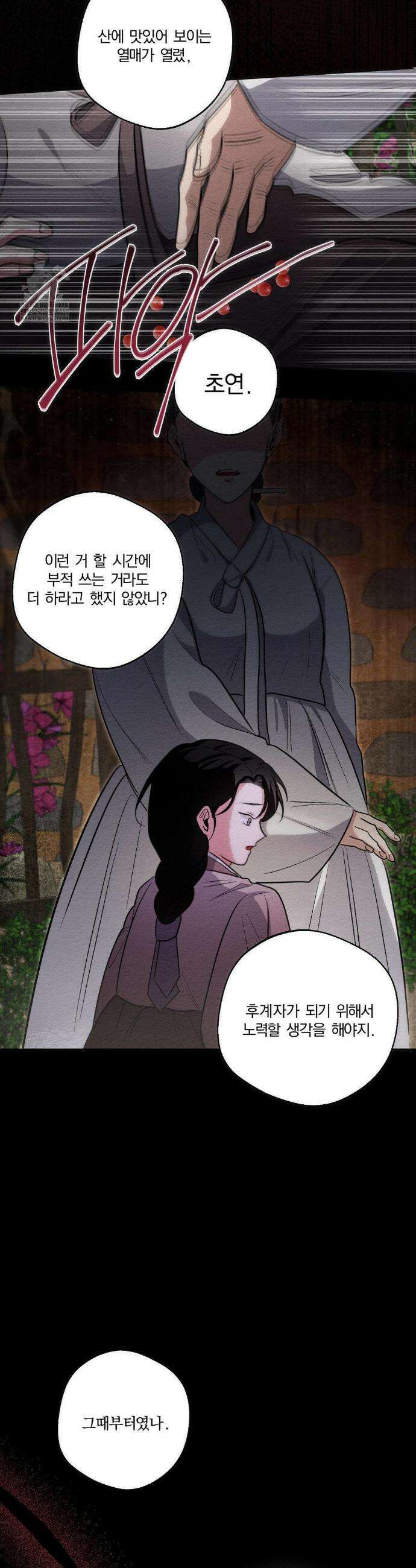 그 몽달귀신을 길들이는 방법 29화 15