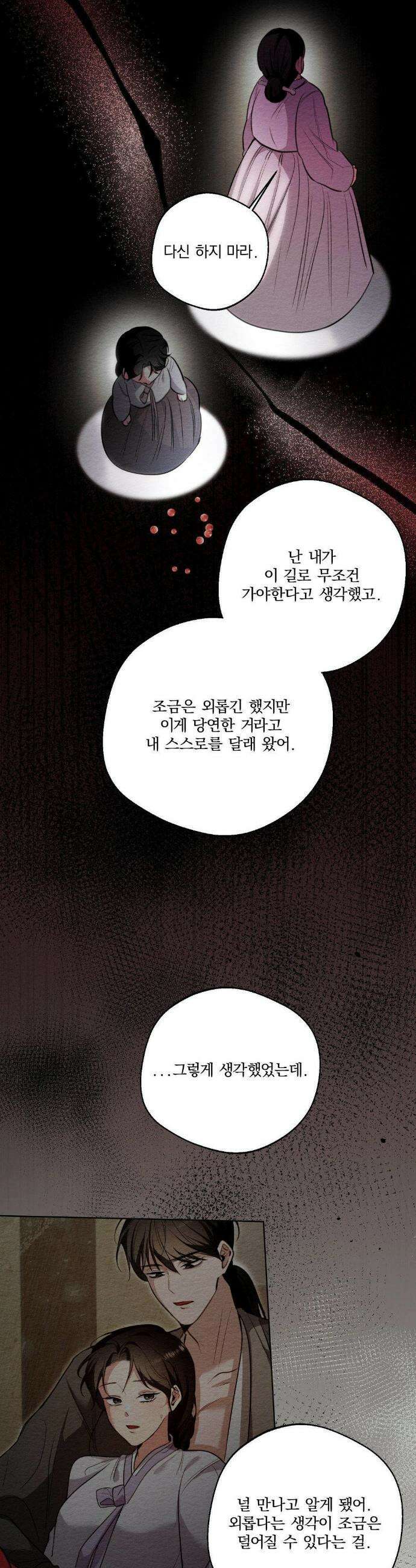 그 몽달귀신을 길들이는 방법 29화 16