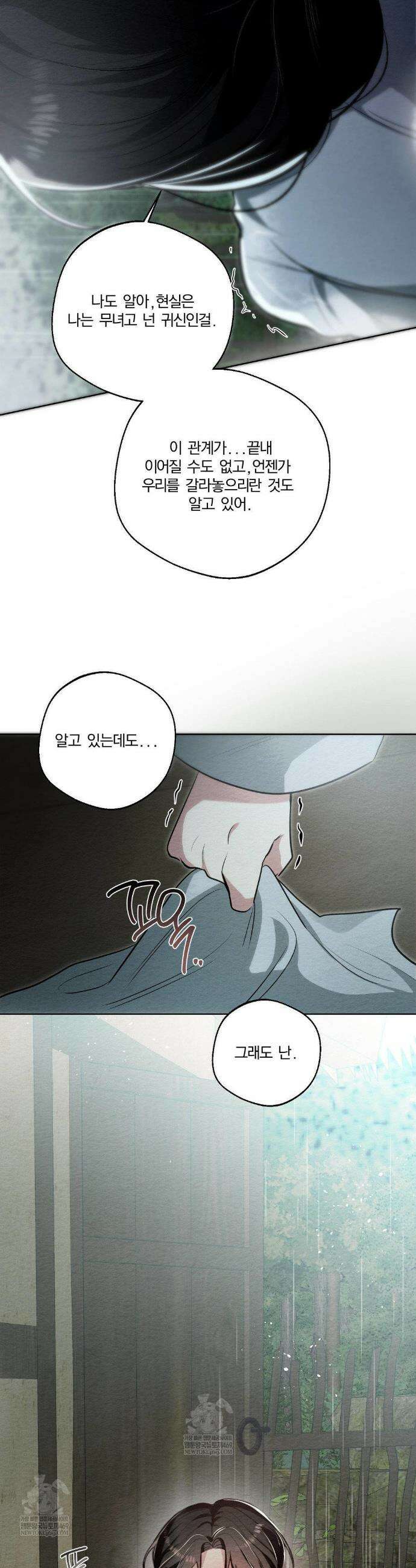 그 몽달귀신을 길들이는 방법 29화 18