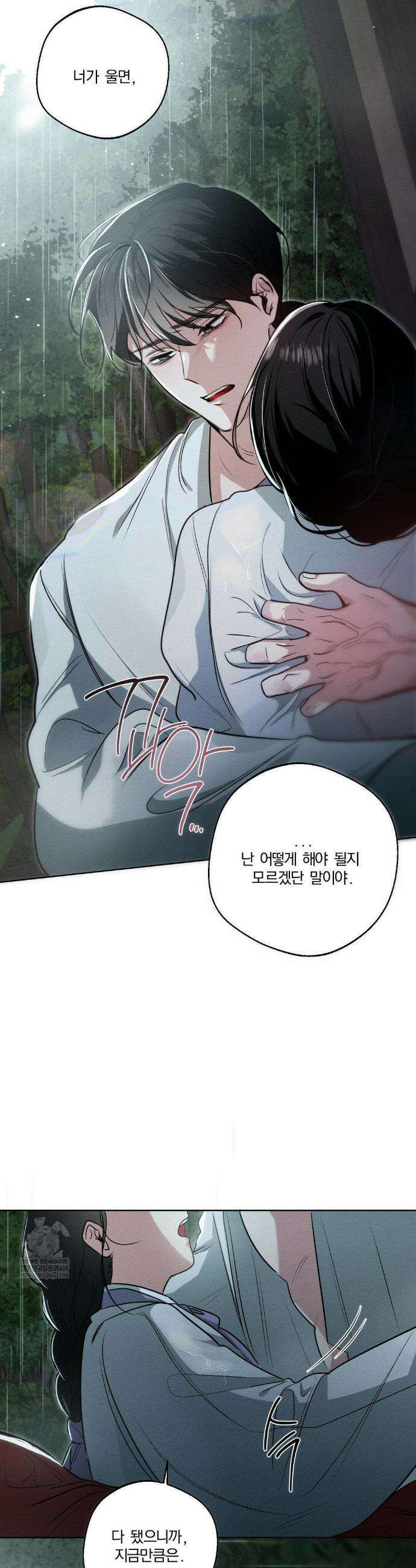 그 몽달귀신을 길들이는 방법 29화 20