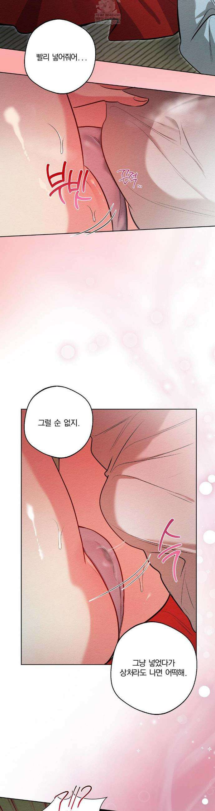 그 몽달귀신을 길들이는 방법 29화 26