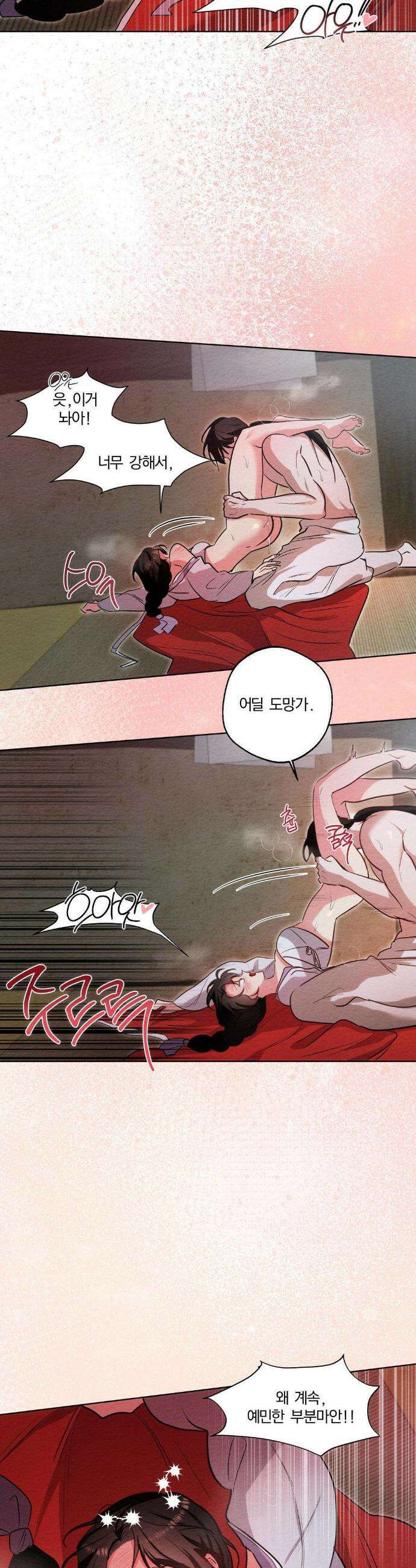 그 몽달귀신을 길들이는 방법 29화 30
