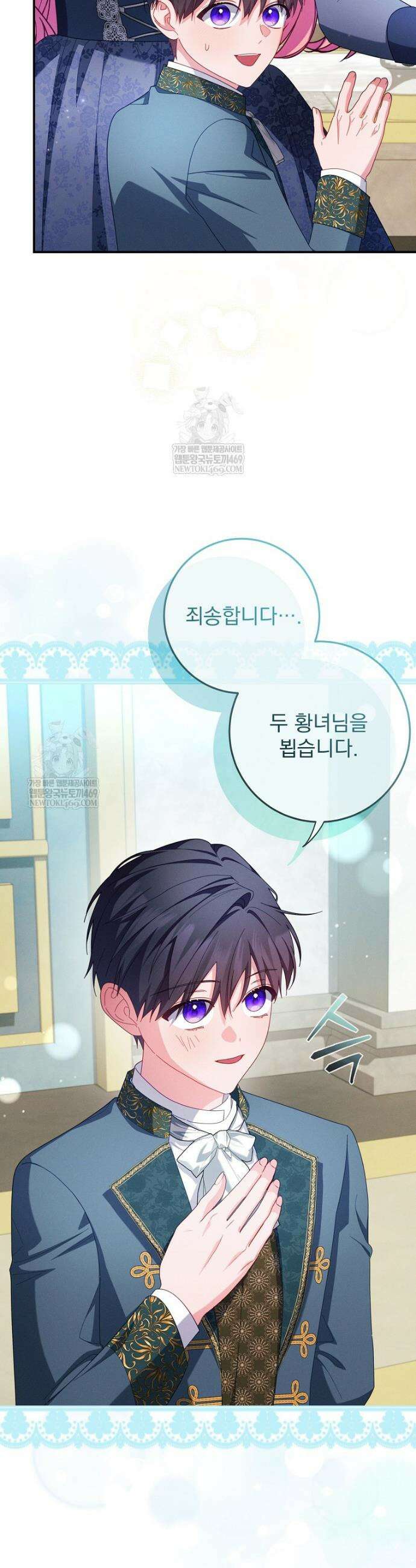 사망 직전의 악녀로 살아남는 방법 44화 3