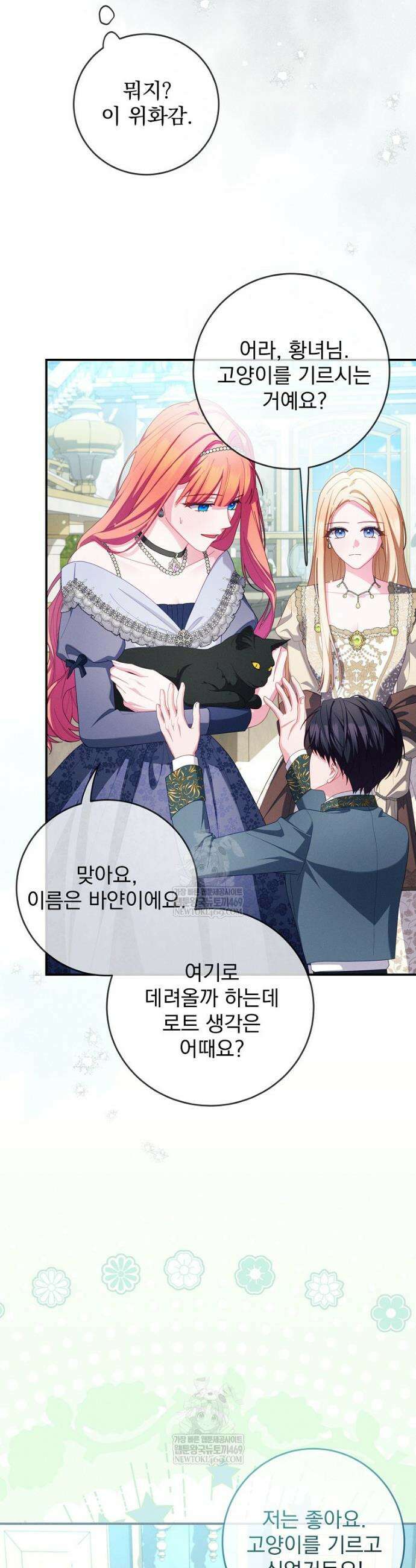 사망 직전의 악녀로 살아남는 방법 44화 6