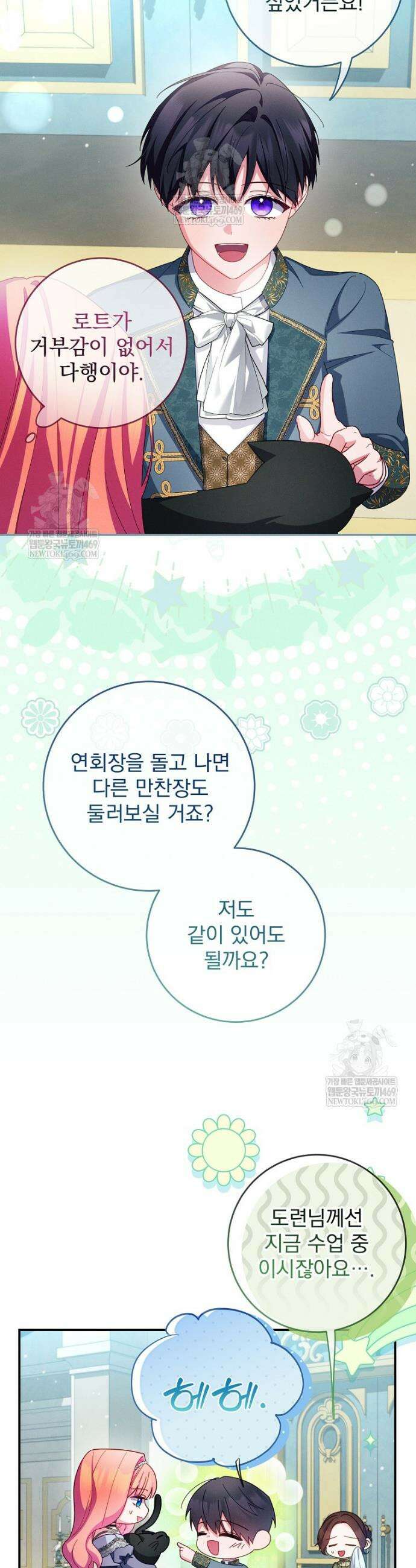 사망 직전의 악녀로 살아남는 방법 44화 7