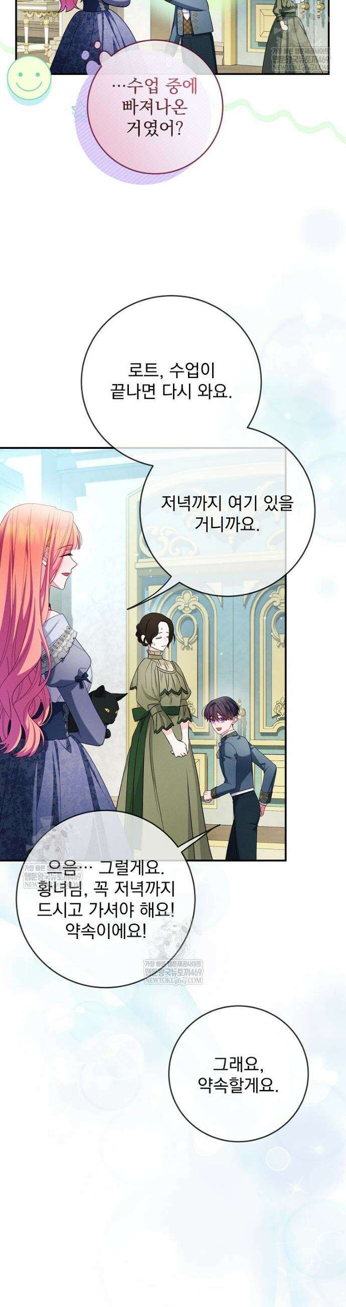 사망 직전의 악녀로 살아남는 방법 44화 8