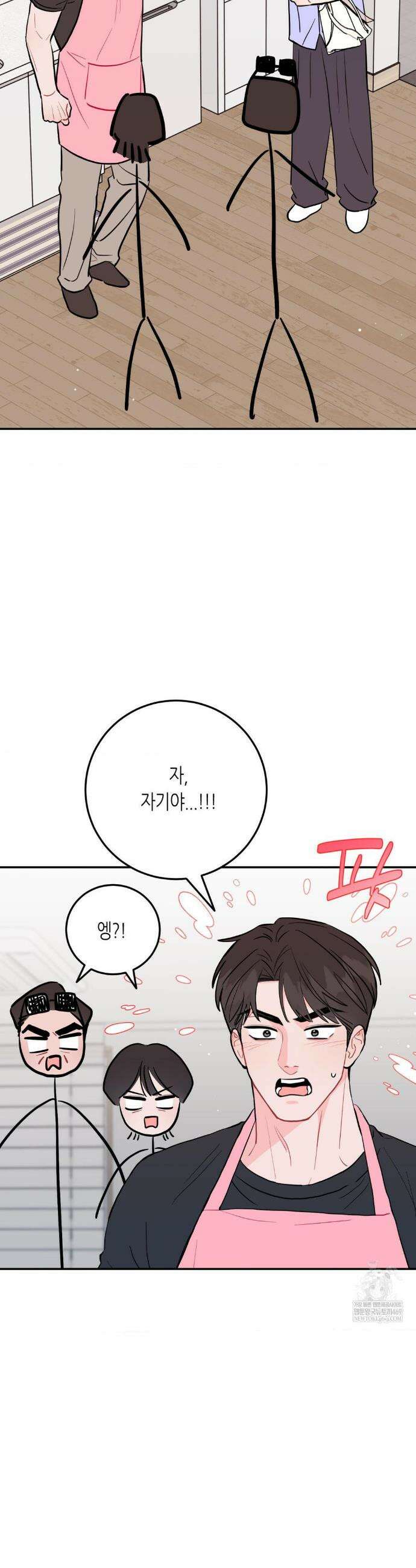 선 넘는 사이 102화 2