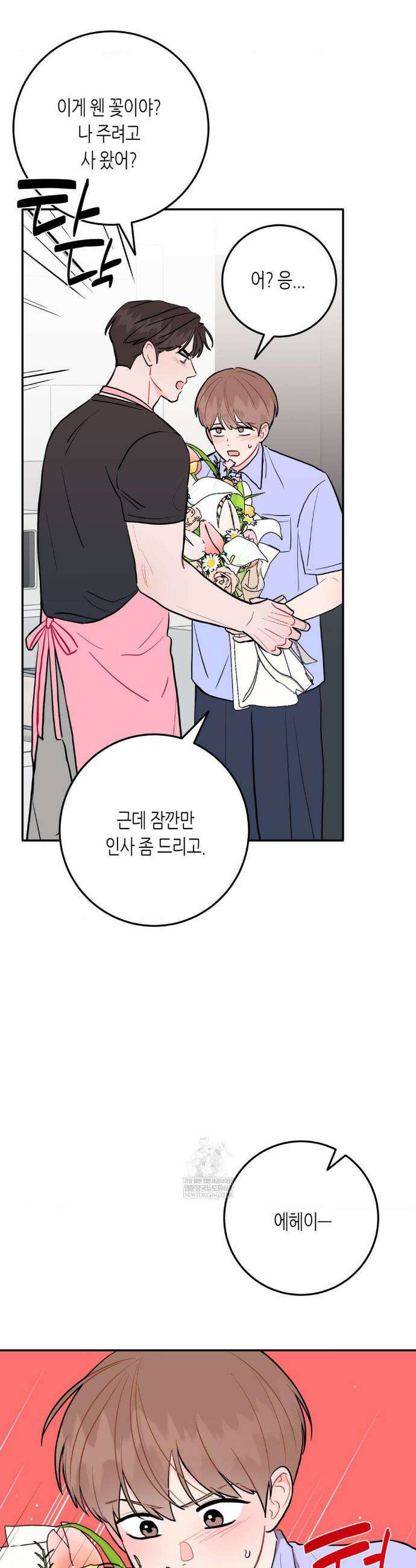 선 넘는 사이 102화 3