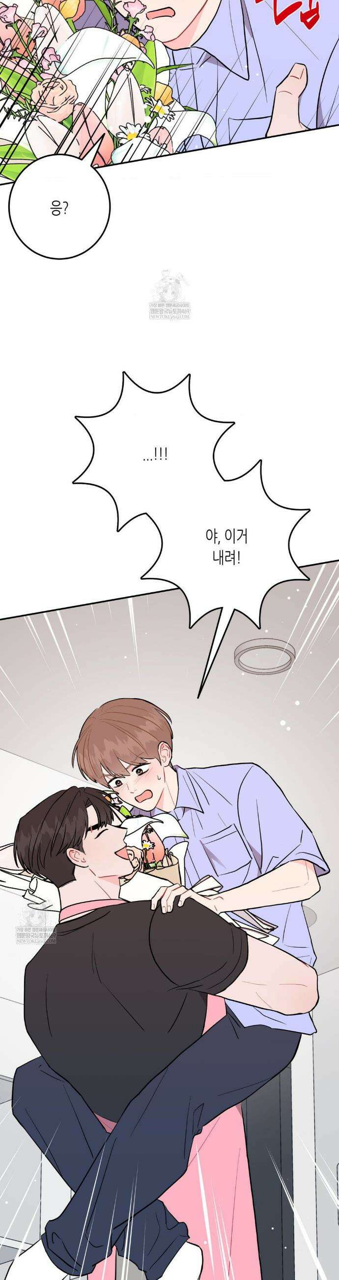 선 넘는 사이 102화 4