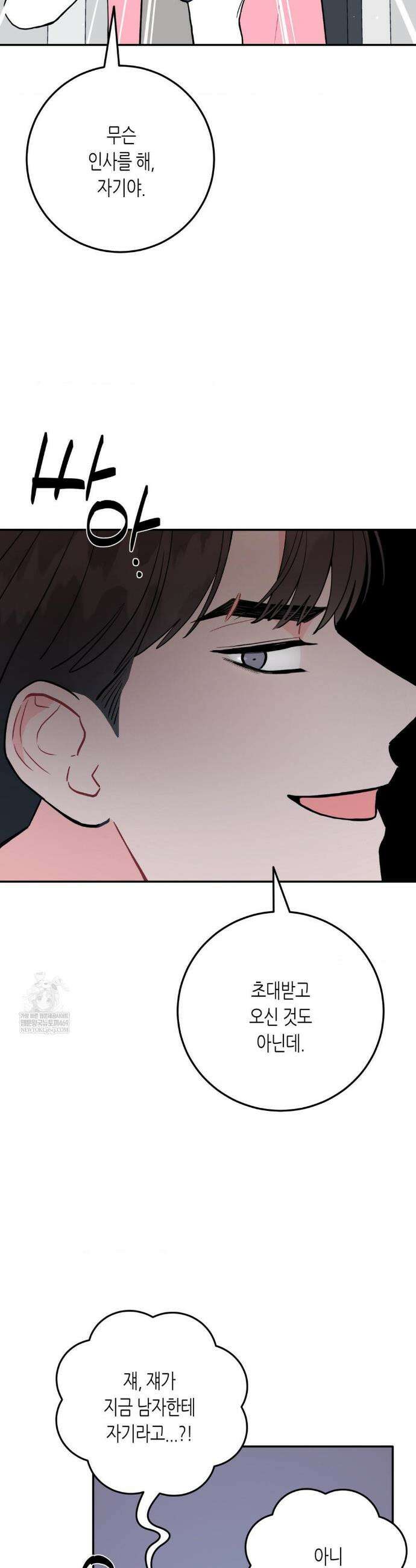 선 넘는 사이 102화 5