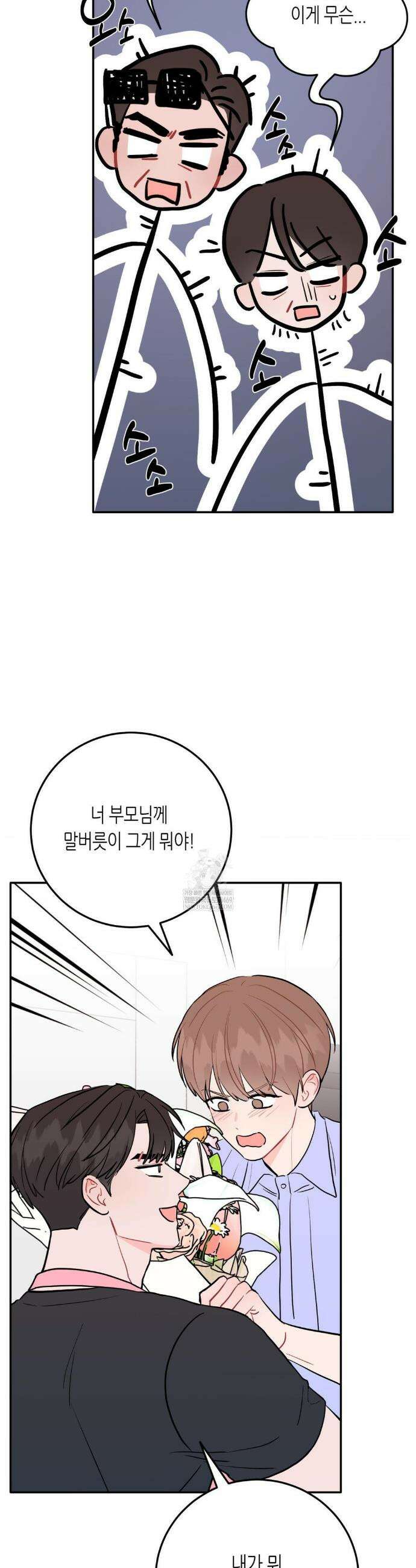 선 넘는 사이 102화 6