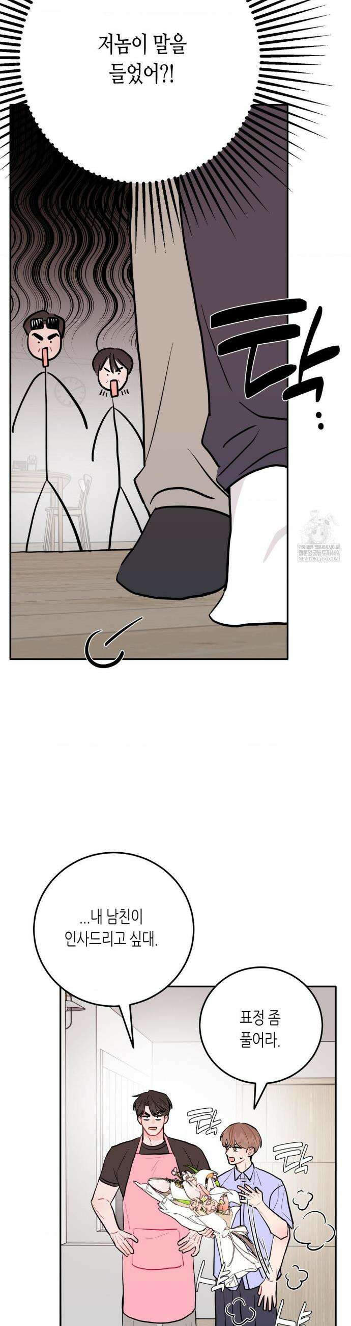 선 넘는 사이 102화 8