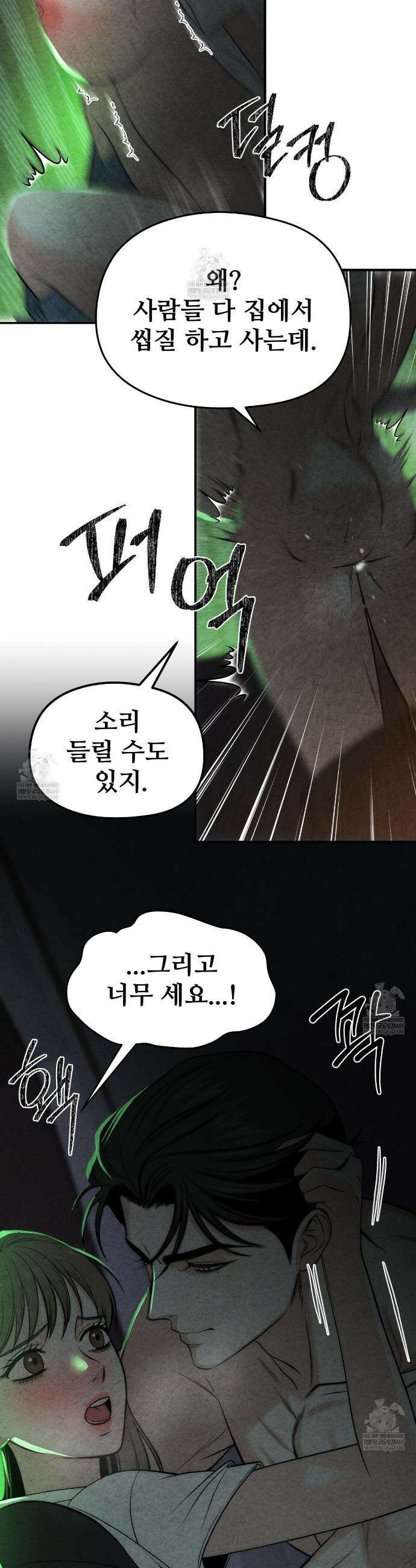 깽값 7화 2