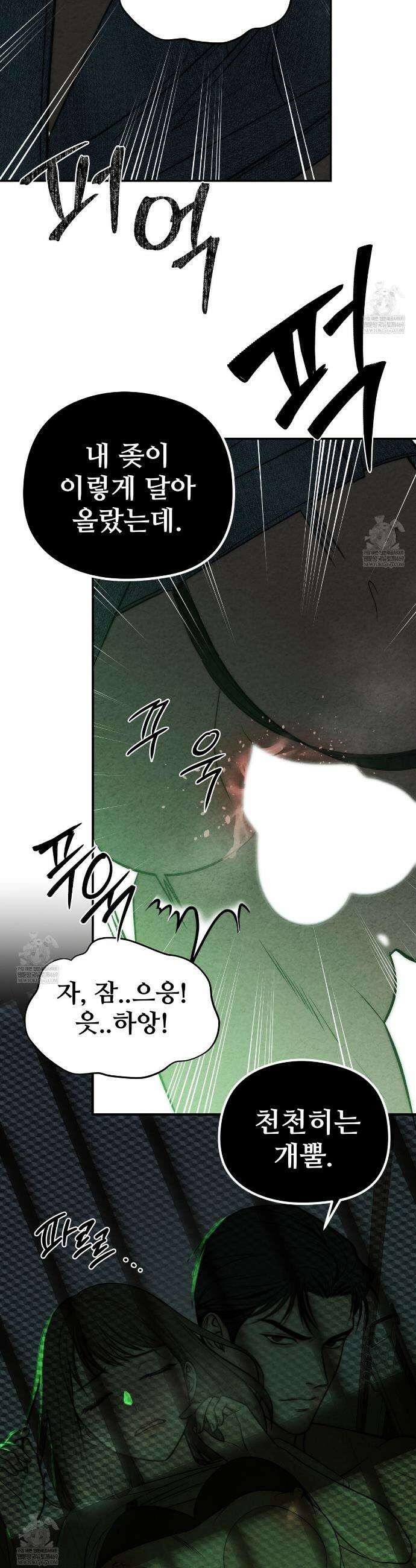 깽값 7화 4