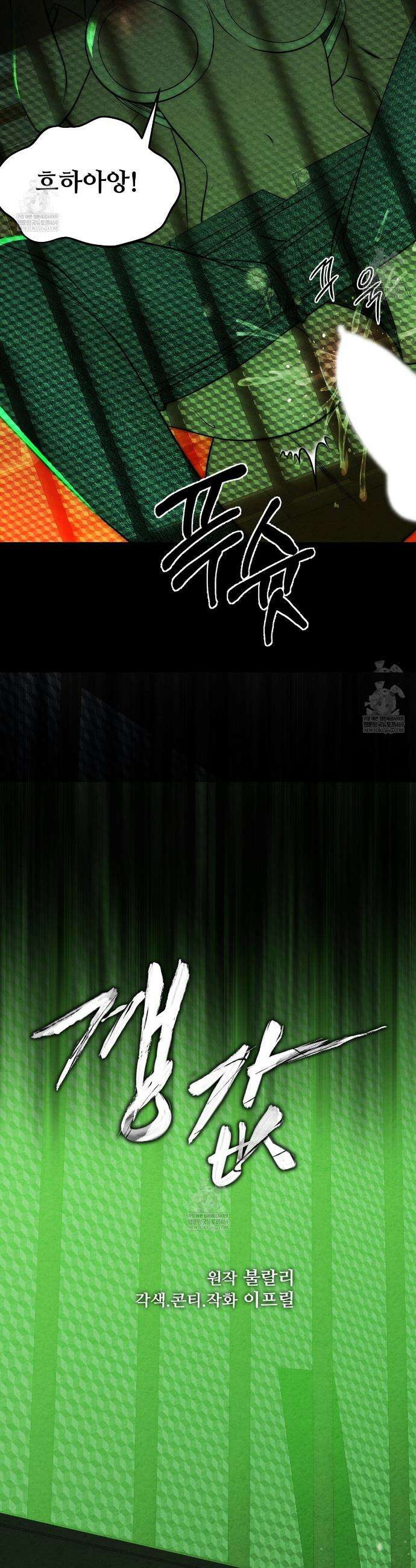 깽값 7화 5