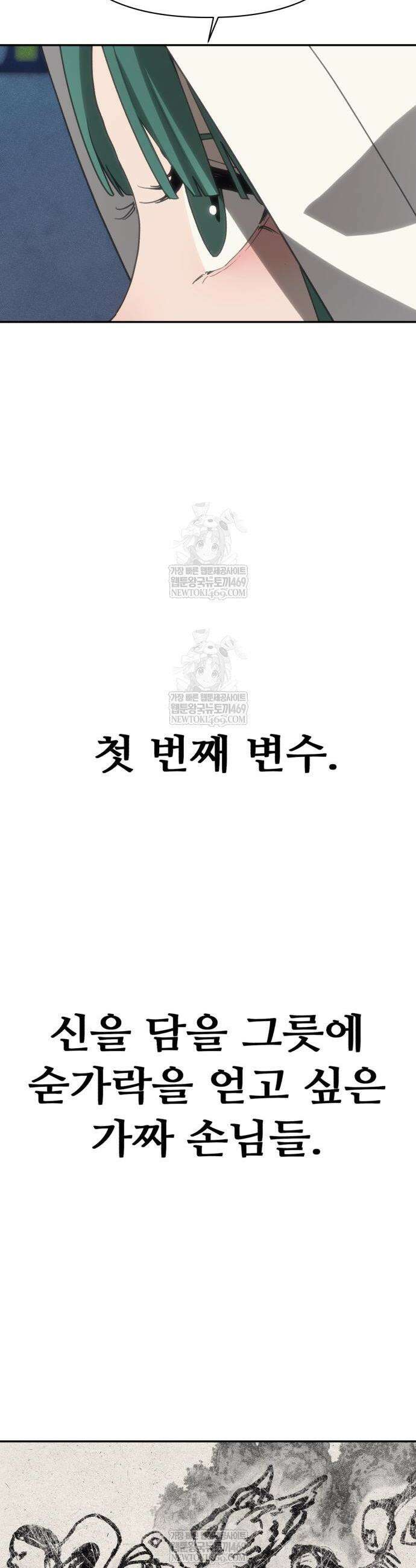 샤MONEY즘 31화 4