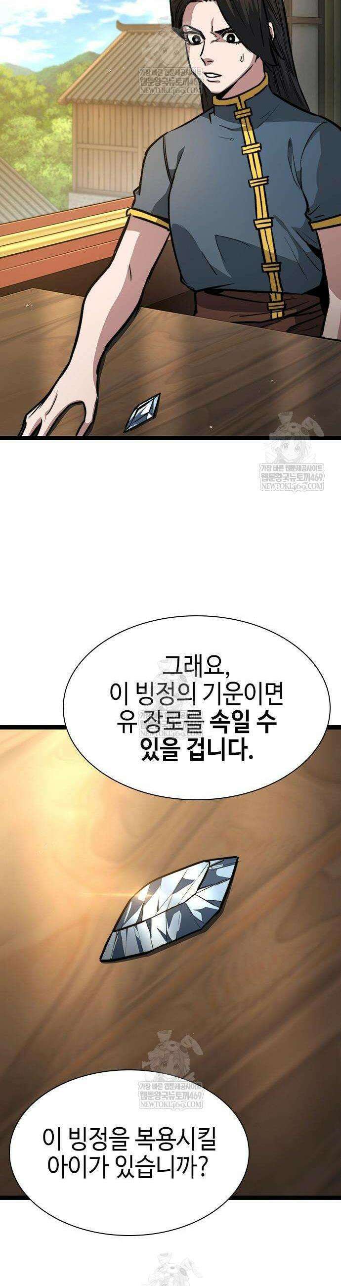 절대학사[독점] 16화 7