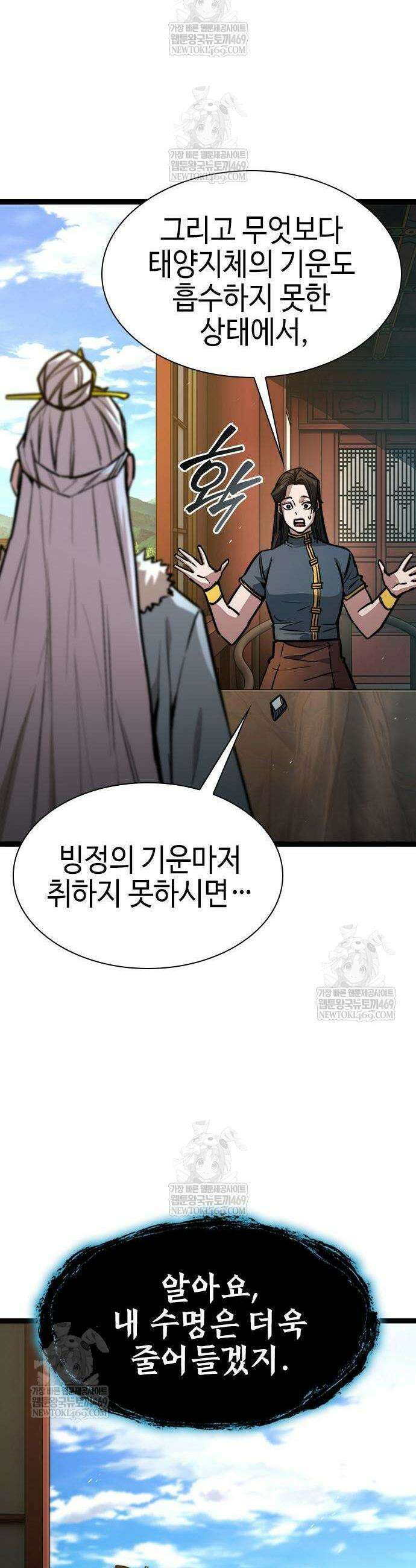 절대학사[독점] 16화 8