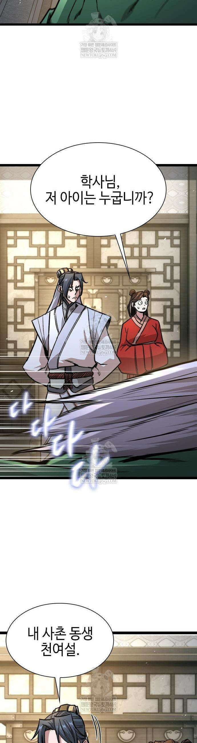 절대학사[독점] 16화 17