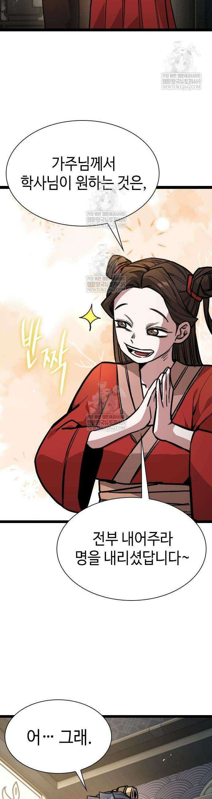 절대학사[독점] 16화 22