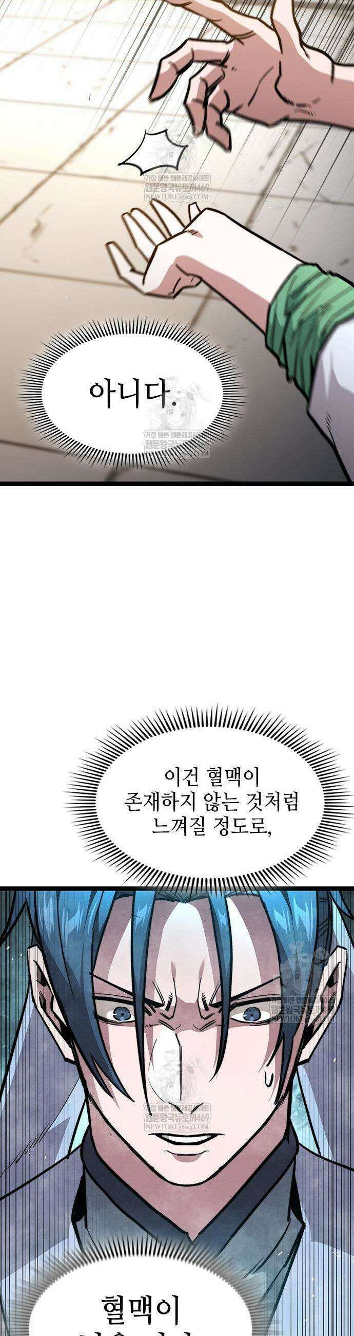 절대학사[독점] 16화 30