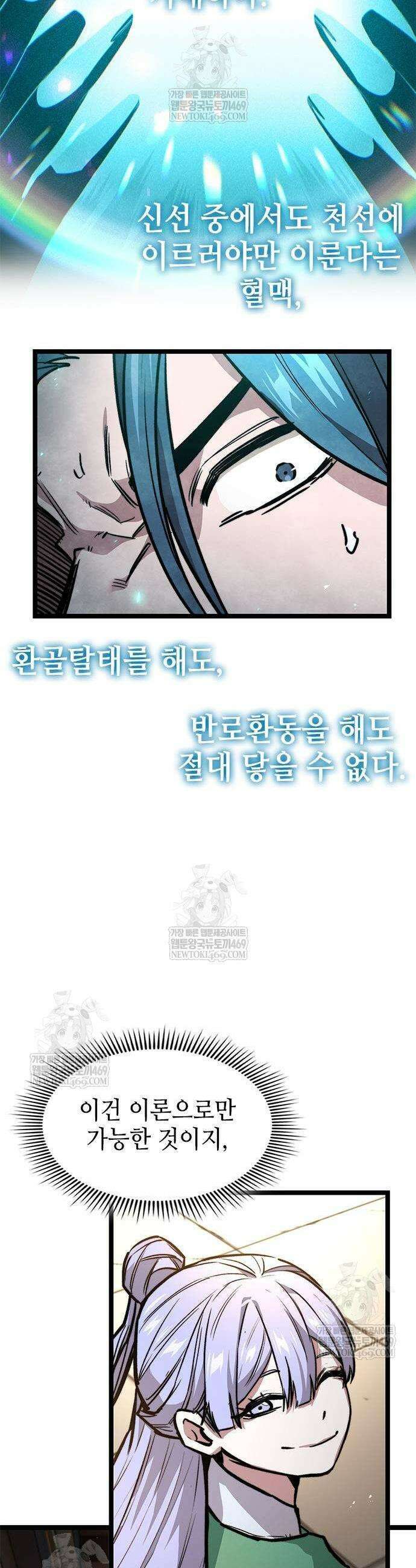 절대학사[독점] 16화 34