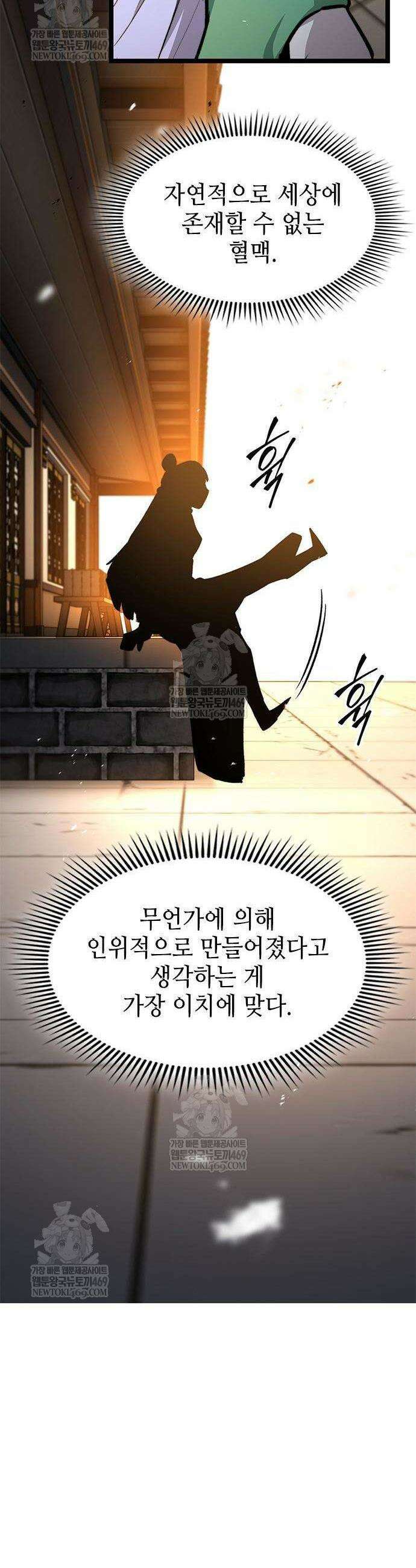 절대학사[독점] 16화 35