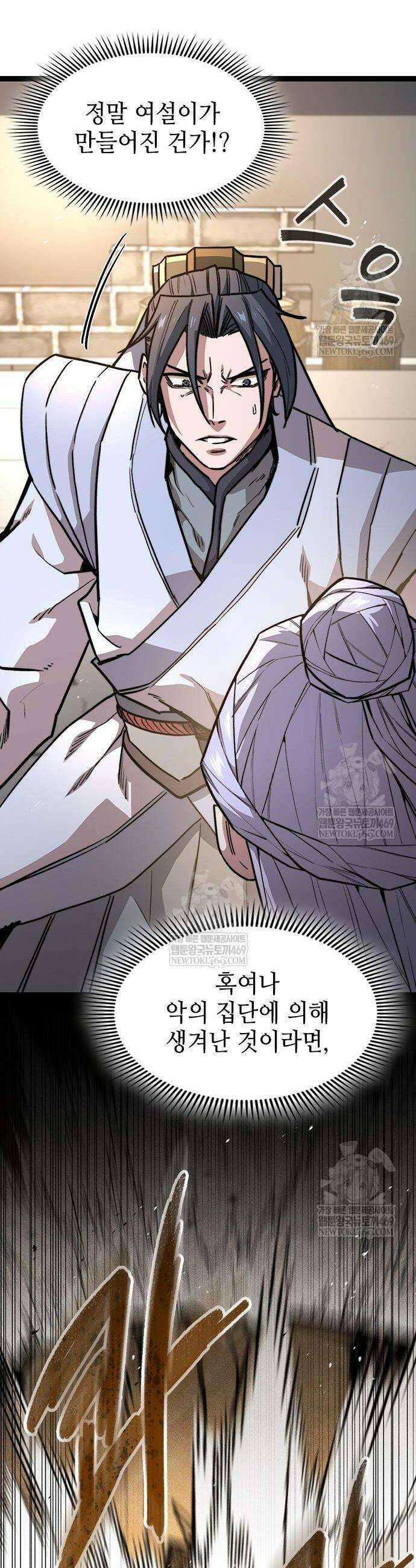 절대학사[독점] 16화 36