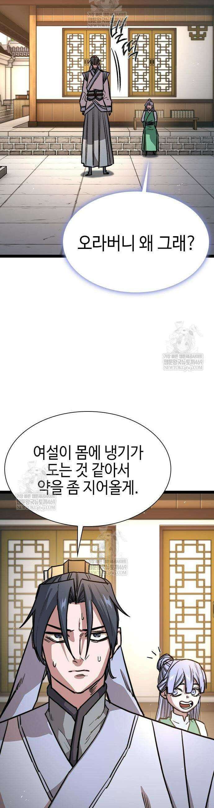 절대학사[독점] 16화 38