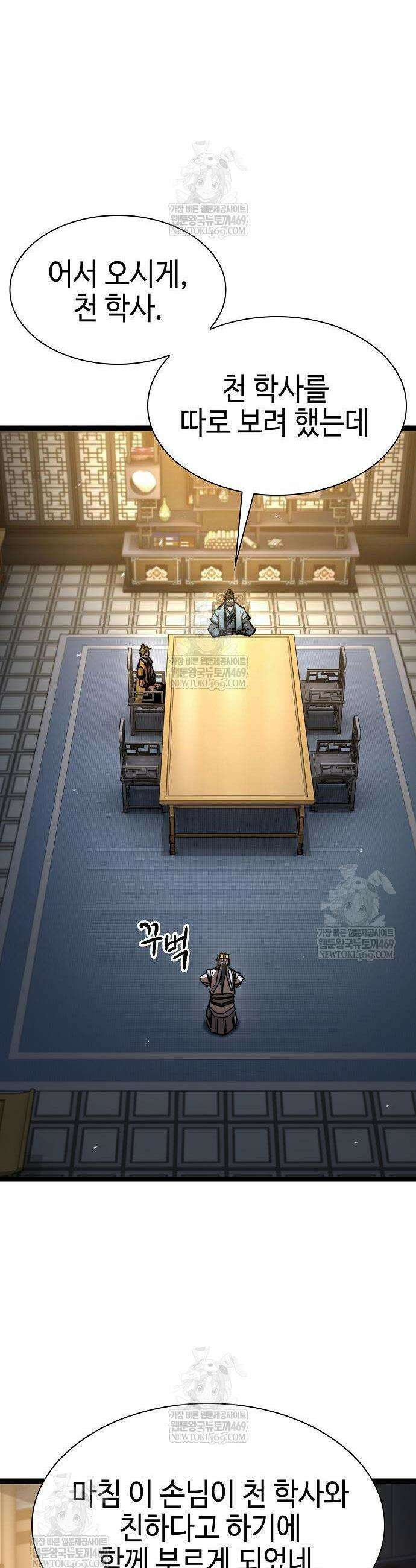 절대학사[독점] 16화 43