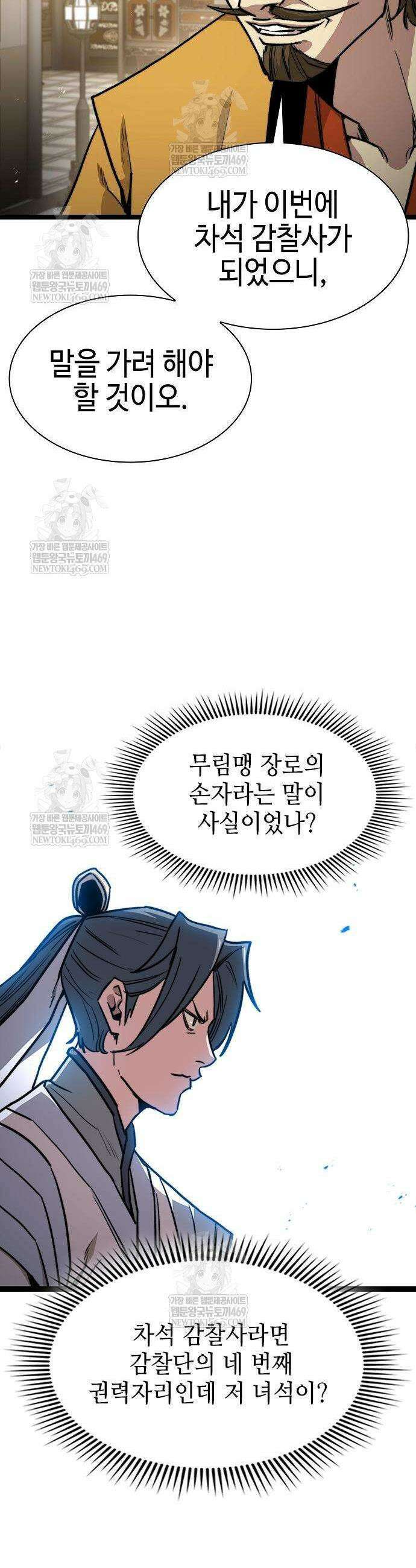 절대학사[독점] 16화 47