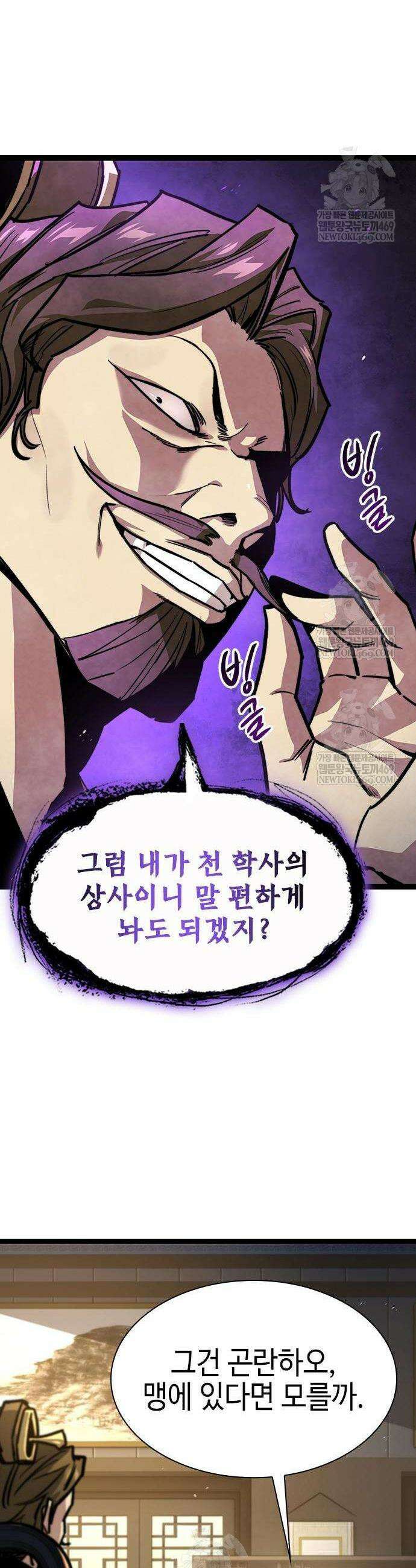 절대학사[독점] 16화 48